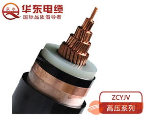郑州华东电缆 以高压电力电缆产品安全，筑牢电力传输生命线